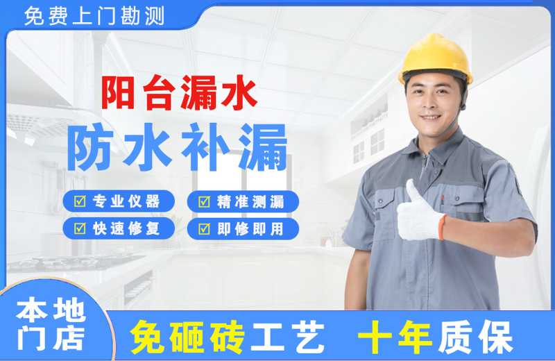 泰和阳台漏水维修